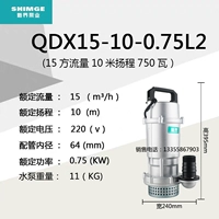 QDX15-10-0,75L2 (2,5 дюйма)
