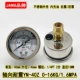 Đồng hồ đo áp suất chống sốc trục YN40Z áp suất dầu áp suất nước máy đo thủy lực 10KG1MPA máy đo chân không áp suất âm-0.1-0MPA