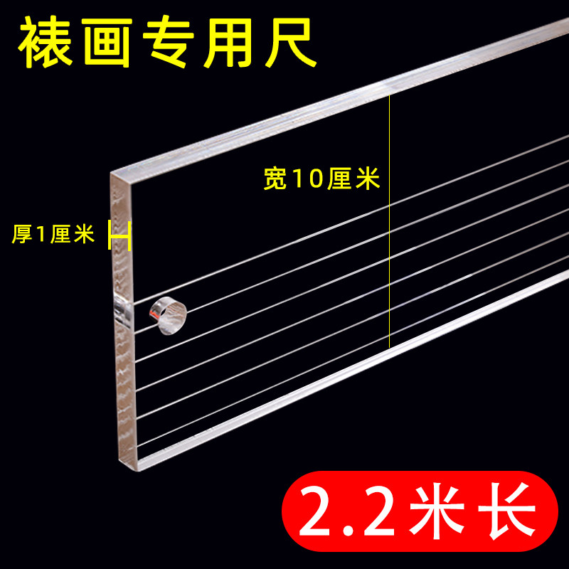 2.2m long - 1cm thick - 10cm wide