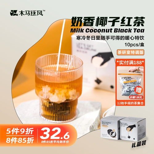 Троянский молоко аромат кокосовый кокосовый черный чай сочетание здоровья черный чай фруктовый чай Треугольник чай Буд 10 мешков