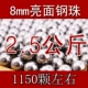 8 -миллиметровые стальные бусинки 2,5 кг [отправить сильное магнитное кольцо]