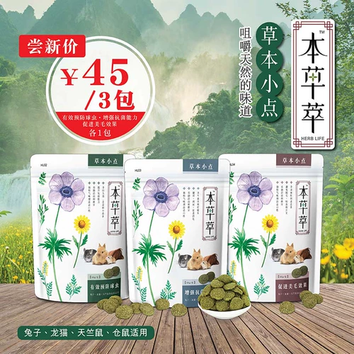 Бесплатная доставка Materia Medica Small Point 80G Шары анти -мао мао мао -маозаи антибактериальные кроличьи скуски тоторо