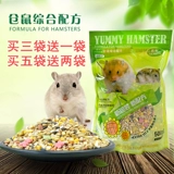 Бесплатная доставка, чтобы купить три пакета, чтобы получить мешок с хомяком, полное зерно зерно, золотое шелковое медведь главное зерно, мышь, зерновой подача 500G