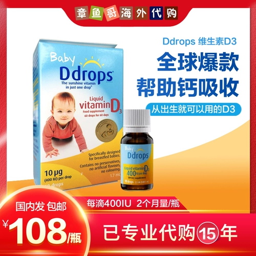 Британская версия Канады Baby DDROPS D3 Новый ребенок витамин D3 Baby VD Dimension D Дополнительная капля