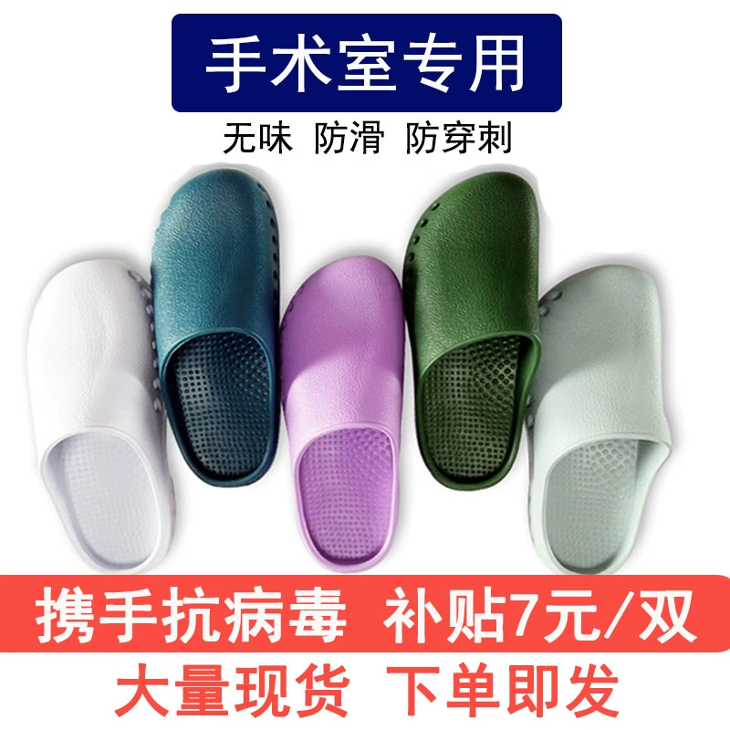 [Nâng cấp] dép phẫu thuật dành cho nam giới và phụ nữ trượt giày bảo vệ Baotou giày bác sĩ phòng mổ phẫu thuật giày dép thí nghiệm 