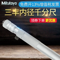 Mitutoyo в Японии внутренний диаметр Mitutoyo 10-150-300-1000 мм.