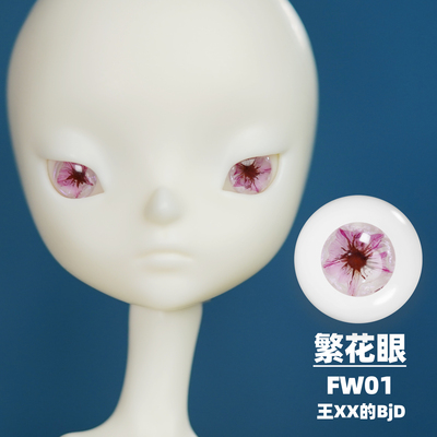taobao agent Wang XX's BJD resin eyeballs Fw01 normal iris 346 points baby eye spot