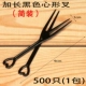 Сердцевая форма вилки Bulk Black 500 ветвей (1 упаковка)