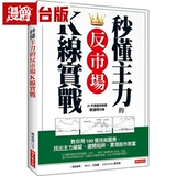 Антиматическая маркета K -Line Фактическая борьба с основной силой основной силы: научить вас 100 технических графиков Da le Maidao Ming