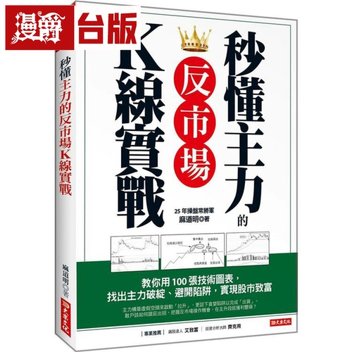 Антиматическая маркета K -Line Фактическая борьба с основной силой основной силы: научить вас 100 технических графиков Da le Maidao Ming