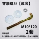 M10*120 Half -Buckle 2 Set Set