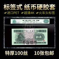 Рейтинг банкноты жесткий клей установите второй набор локомотивов RMB 2 Corner 2 версии тегов. Защита Прозрачный жесткий клип