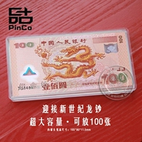 Century Dragon Banknote Memorial Rmb коробка коробка защитная коробка коробка монета доход монеты 100 Yuan пустая коробка