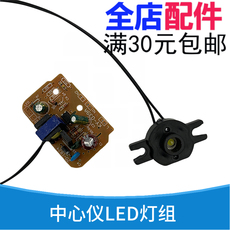 Панч 良友镜片中心仪led灯泡组件2d 5d 2b中心定位仪灯珠照明led主板