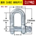 Cùm hình chữ U tiêu chuẩn Mỹ hạng nặng Khóa hình chữ U của Mỹ 4,75t nâng dụng cụ nâng vòng nâng khóa khóa hình chữ D khóa cố định ma ní siết cáp ma ní omega Ma ní