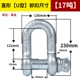 Cùm hình chữ U tiêu chuẩn Mỹ hạng nặng Khóa hình chữ U của Mỹ 4,75t nâng dụng cụ nâng vòng nâng khóa khóa hình chữ D khóa cố định ma ní siết cáp ma ní omega