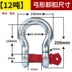 Mỹ 1/2 cung nâng còng cường độ cao nơ khóa móng ngựa G209 còng hình chữ U nâng vòng nâng tai đỏ khóa pin ma ní cẩu ma ní Ma ní