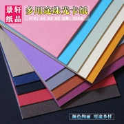 Pearlescent Cardboard A4 A3 250g Màu nghệ thuật Giấy Flash Giấy kinh doanh Giấy mô hình Giấy In DIY Handmade Paper - Giấy văn phòng