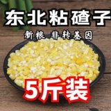 Северо -восточные фермерские фермеры, продуктивные кукурузные садовые липкие кукурузные дреги 5 котливых липких больших мулов Липкий рис рис клейкой кукуруза