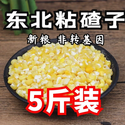 Северо -восточные фермерские фермеры, продуктивные кукурузные садовые липкие кукурузные дреги 5 котливых липких больших мулов Липкий рис рис клейкой кукуруза