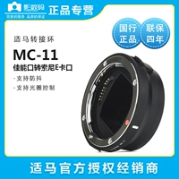 Специальное предложение SF SFO MC-11 Ring Ring подходит для порта Jianeng, чтобы переключиться на аутентичный