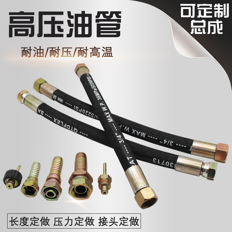 Ống dầu áp suất cao lắp ráp ống thủy lực dây thép ống cao su bện ống dầu chịu nhiệt độ cao Xử lý và tùy chỉnh ống máy đào ống thủy lực 3 8 ống dầu thủy lực 3 8