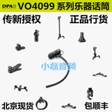 DPA VO4099 B C CM D G SM T U V DPA 4099 Музыкальный инструмент Micro Micro Micro