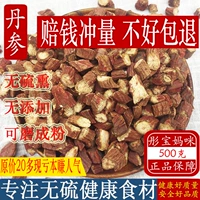 Danshen Wild 500g китайская травяная медицина на искренних таблетках Danshen без специфических 1 кот 野