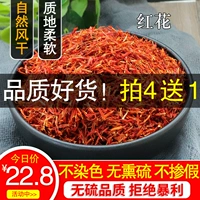Купить 4 выстрела 5 Синьцзян сафлор китайские лекарственные материалы 100 г чайные красный цветок