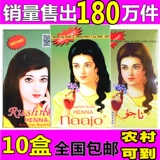 Аутентичная краситель для волос Najiao Rucina натуральный черный коричневый Синьцзян Хенна Порошок волосы 10 коробок из бесплатной доставки
