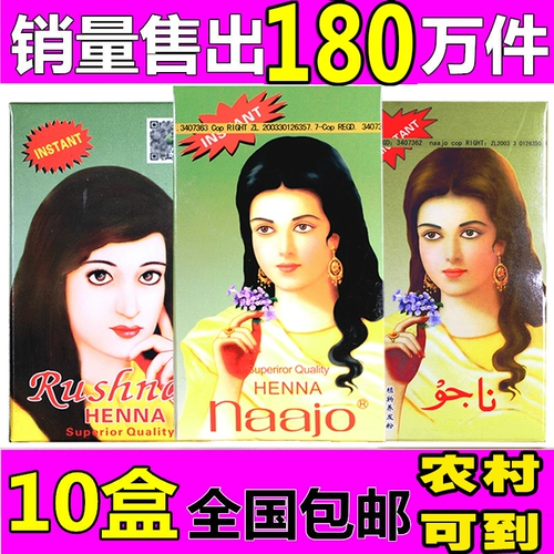 Аутентичная краситель для волос Najiao Rucina натуральный черный коричневый Синьцзян Хенна Порошок волосы 10 коробок из бесплатной доставки