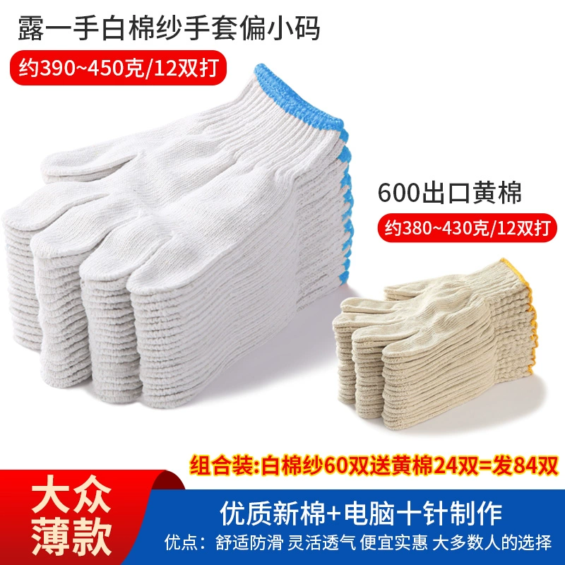 găng tay bảo hộ 3m Găng tay cotton bảo hiểm lao động chống mài mòn làm việc chống trượt cotton nguyên chất dày sợi bông trắng nylon lao động lao động nam công trường xây dựng găng tay lao động găng tay vải bảo hộ 