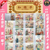 Коробка Shangmei Положите Red Letter 64 Открытый красный особняк Dream Comic, связывающий классическую книгу маленького человека, полный набор из 19 томов в 1950 -х годах