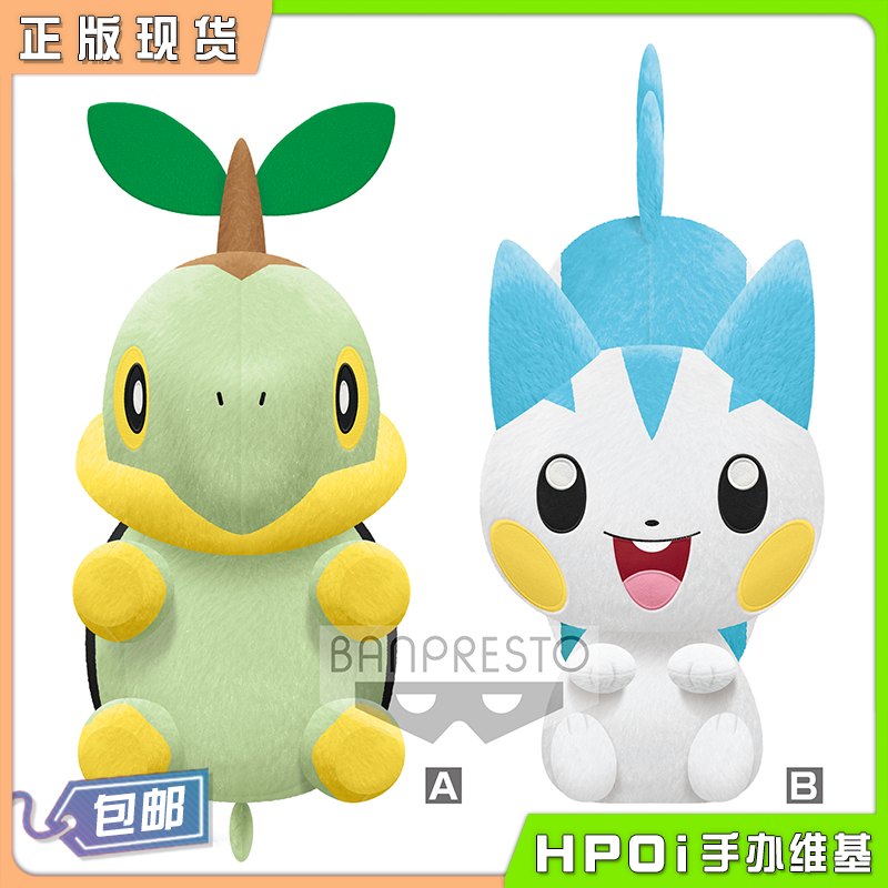宝可梦 草苗龟 帕奇利兹 24cm大型毛绒 公仔玩偶景品