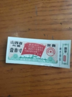 Коллекция билетов 9 Провинциальный революционный комитет Шаньси Цитаты (Премия) 1967 год Ихенг изящно