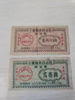 [Билет на ткань Ningxia] 1963.9-64,3 Ningxia Hui Автономный регион.