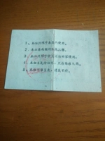 В 1960 году ученики грандиозных школ в городе Хуайан, провинция Цзянсу, пошла домой, чтобы использовать разрешение на передачу зерна 12 фунтов зерновых марок