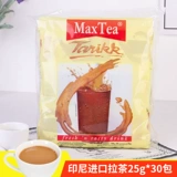 Индонезия импортировал горячий напиток Maxtea Tea 750g 即 印 印 印 印 印 印 印 印 印 25g*30 сумка