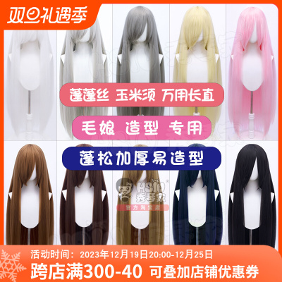 taobao agent Universal wig, corn tea, cosplay, 100cm