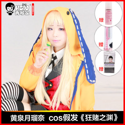 秀琴家黄泉月瑠奈cos假发】狂赌之渊杏白长直