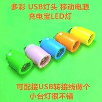 Giá đỡ đèn USB đầy màu sắc Điện thoại di động sạc kho báu Đèn LED ánh sáng Đèn pin máy tính xách tay Đèn ngủ - USB Aaccessories quạt cầm tay miniso