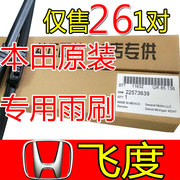 Honda Fit Special Wiper 14-15-17 Mới 04-06-07 Cũ 08-09 Lưỡi gạt nước ban đầu