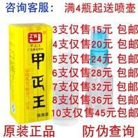 Подлинный Guangxi Jzw jiazheng King устраняет запах тела подмышечный жидкость вонючие мужчины и женщины -аромат дезодорирующий раствор 12 мл