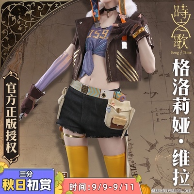 taobao agent The song of the three -point delusion cos clothing Gloilia Verax Steam punk alchemy cospaly clothing female