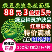Xác thực Yurong Rongfang đậu xanh mặt nạ lụa lỏng nhỏ đậu xanh mặt nạ dưỡng ẩm 88 nhân dân tệ 3 hộp để gửi 5 viên