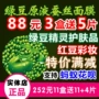 Xác thực Yurong Rongfang đậu xanh mặt nạ lụa lỏng nhỏ đậu xanh mặt nạ dưỡng ẩm 88 nhân dân tệ 3 hộp để gửi 5 viên mặt nạ hạt ngũ hoa