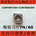 Lưỡi khoan lỗ bên trong CNC nhập khẩu CCMT060204HQ CCMT09T304HQ TN60 lưỡi CNC bằng gốm dao tiện cnc Dao CNC