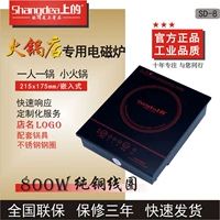 Trên đĩa lẩu nhỏ nồi cảm ứng đặc biệt nhúng nồi lẩu Fei Niu nhỏ lẩu cừu béo nhỏ một người một nồi SD-8 - Bếp cảm ứng bếp hồng ngoại và bếp từ