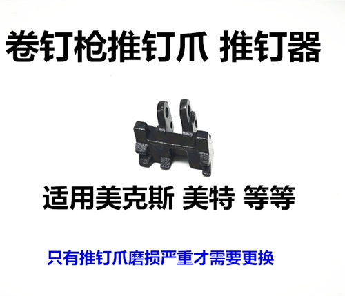 Япония максимально максимальные аксессуары для ногтей CN55CN70CN80 запчасти роллер роллер роллер с пистолетами с толку ногти захват гвозди