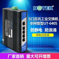 Utek (Utek) 5-мерный выключатель промышленного класса не сеть, антистатическая волна, UT-6405, UT-6405
